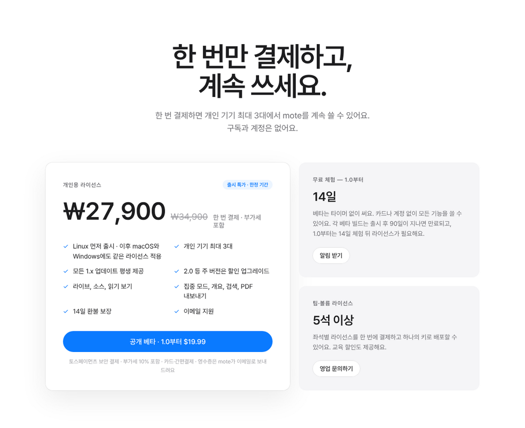 Страница с ценами на сайте — ₩27,900 рядом с зачёркнутой ценой ₩34,900, единоразовая оплата с учётом НДС, до 3 личных устройств, все обновления версии 1.x предоставляются бессрочно