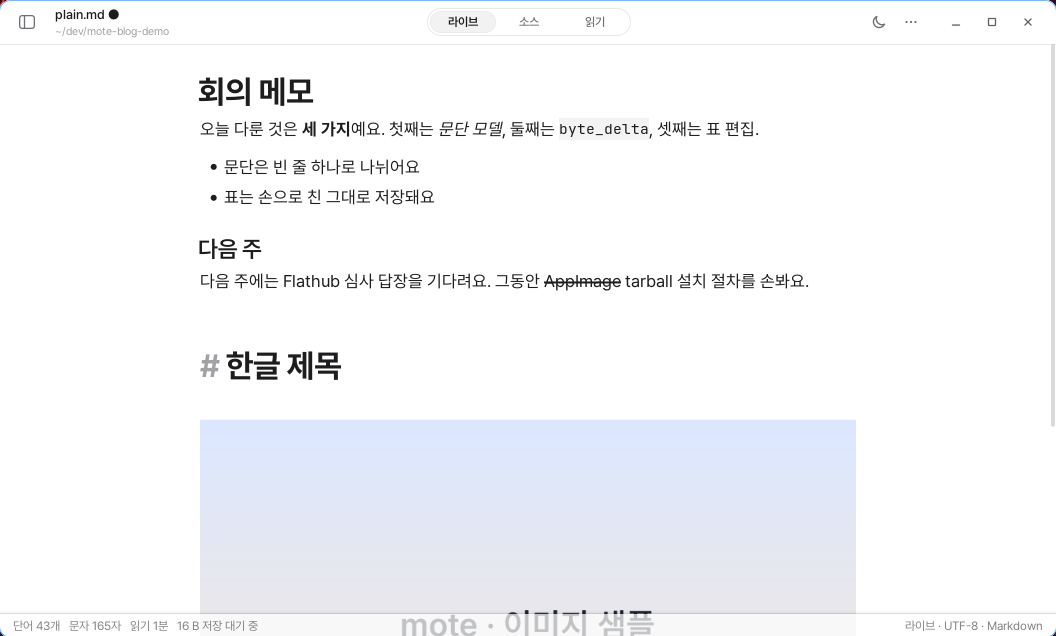 Ein koreanisches Dokument im Live Mode — nur in der Überschriftenzeile, in der sich der Cursor befindet, wird das vorangestellte # blass sichtbar; Fettdruck, Kursivschrift und Inline-Code darüber werden ohne Zeichen dargestellt.